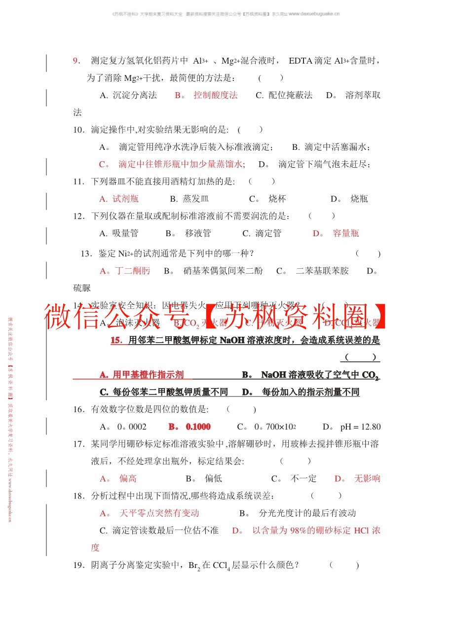 化学实验室仪器操作